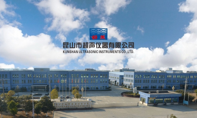 超聲波清洗機設備專業制造商昆山超聲17年度總結大會