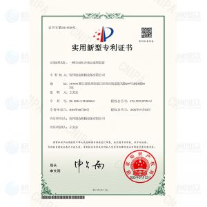 一種自動(dòng)壓合食品成型裝置-實(shí)用