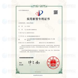 魚(yú)肉去骨裝置-實(shí)用新型專(zhuān)利證書(shū)