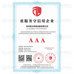 重服務(wù)守信用企業(yè)