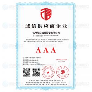 誠(chéng)信供應(yīng)商企業(yè)